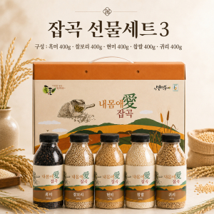 [반딧불농산] 내몸愛 프리미엄 잡곡 선물세트 3,4